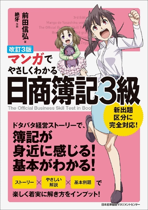 日本能率協会マネジメントセンター 22年2月23日刊行