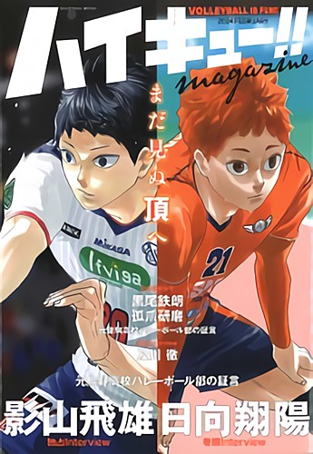 ハイキュー!! magazine 2024 FEBRUARY