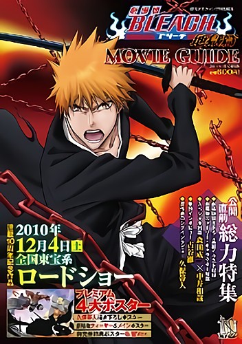 劇場版BLEACH 地獄篇　ＭＯＶＩＥ ＧＵＩＤＥ