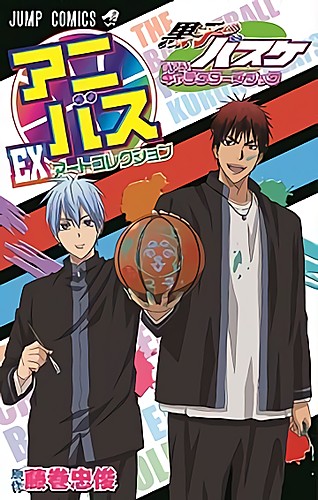 黒子のバスケ TVアニメキャラクターズブック アニバス EX アートコレクション