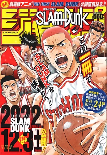 SLAM DUNKジャンプ