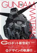 GUNDAM MATERIALS ガンダム マテリアルス
